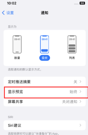 宁晋苹果售后维修中心分享iPhone手机收不到通知怎么办 