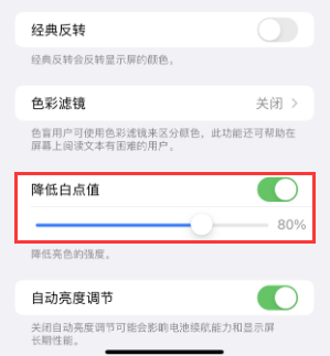 宁晋苹果电池维修分享iPhone省电巧妙设置降低白点值