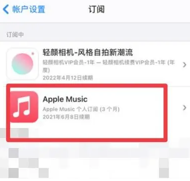 宁晋apple维修店分享Apple Music怎么取消自动收费