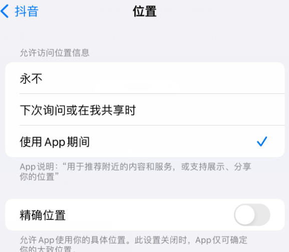 宁晋apple服务如何检查iPhone中哪些应用程序正在使用位置 