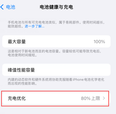 宁晋苹果15充电维修分享如何在iPhone15上设置充电上限