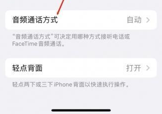 宁晋苹果蓝牙维修店分享iPhone设置蓝牙设备接听电话方法