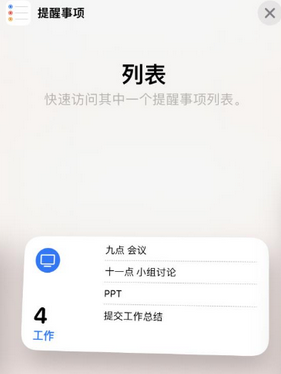 宁晋苹果14维修店分享iPhone14如何设置主屏幕显示多个不同类型提醒事项