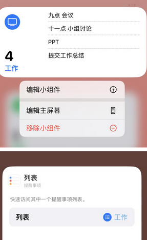 宁晋苹果14维修店分享iPhone14如何设置主屏幕显示多个不同类型提醒事项