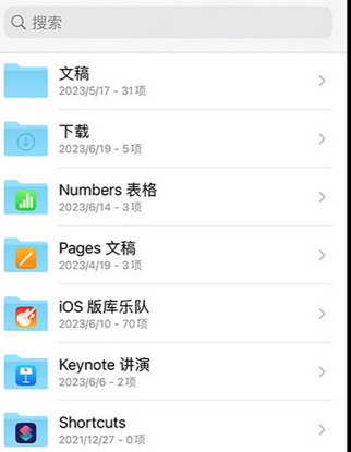宁晋apple维修中心分享iPhone文件应用中存储和找到下载文件