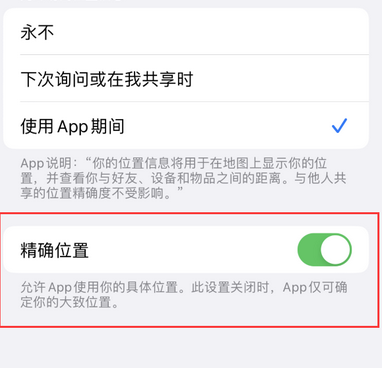 宁晋苹果服务中心分享iPhone查找应用定位不准确怎么办