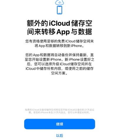 宁晋苹果14维修网点分享iPhone14如何增加iCloud临时免费空间