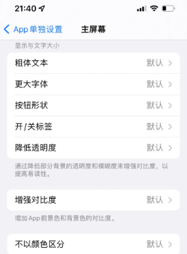 宁晋苹果14服务点分享iPhone14如何单独设置App