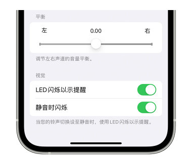 宁晋苹果14维修分享iPhone14静音时如何设置LED闪烁提示 