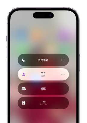 宁晋苹果14维修中心分享在iPhone14上定制个人专注模式 