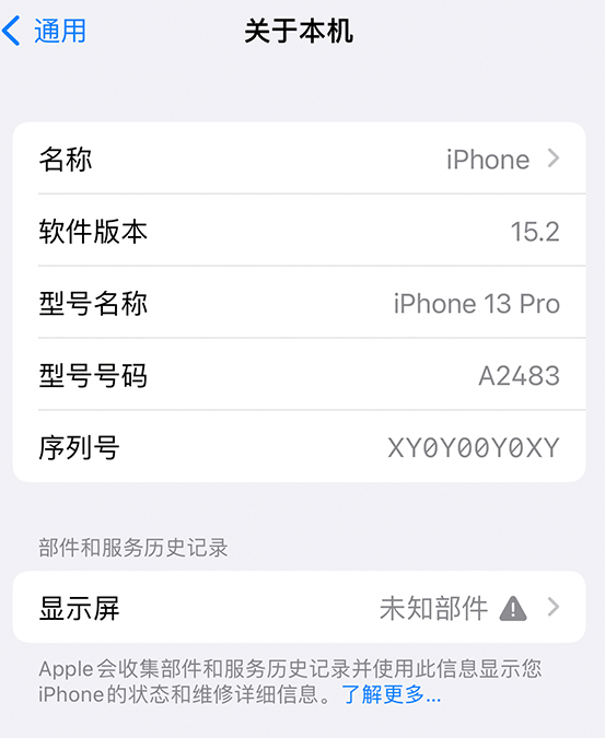 宁晋苹果14维修服务分享如何查看iPhone14系列部件维修历史记录 