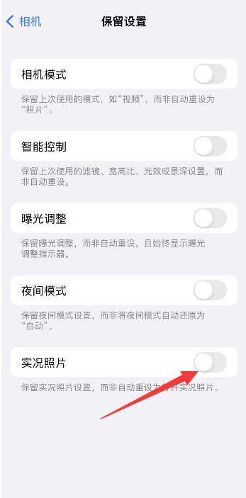 宁晋苹果维修网点分享iPhone14关闭实况照片操作方法 