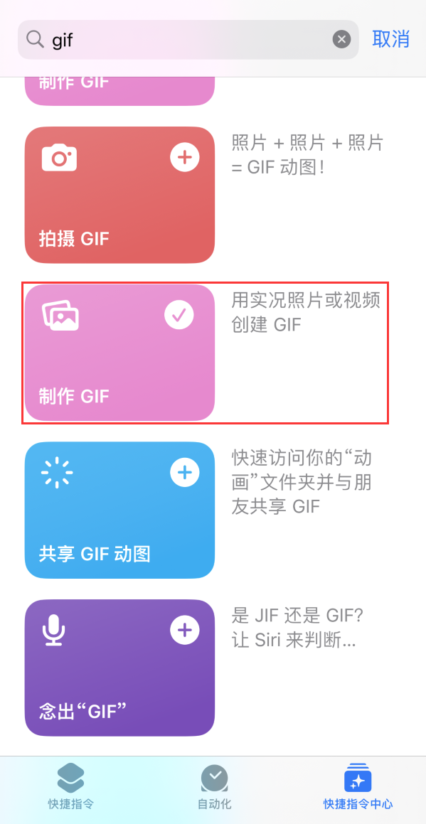 宁晋苹果手机维修分享iOS16小技巧:在iPhone上制作GIF图片 