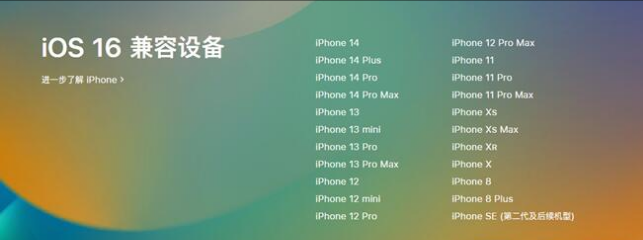 宁晋苹果手机维修分享:iOS 16.4 Beta 3支持哪些机型升级？ 