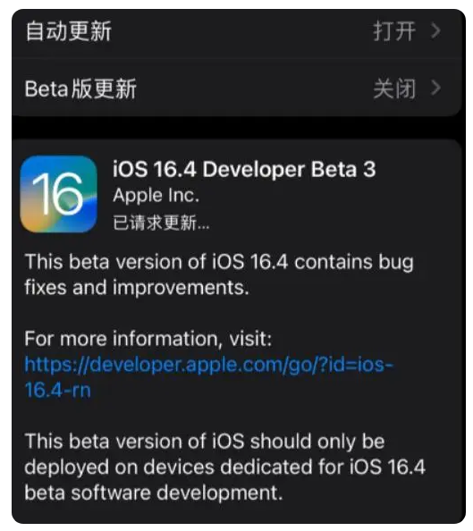 宁晋苹果手机维修分享：iOS16.4Beta3更新了什么内容？ 