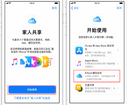 宁晋苹果14维修分享：iPhone14如何与家人共享iCloud储存空间？ 