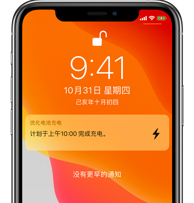 宁晋苹果手机维修分享iPhone 充不满电的原因 