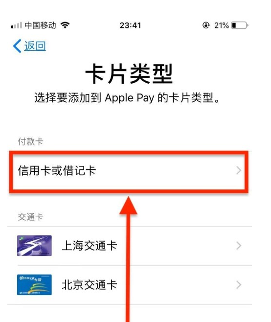 宁晋苹果手机维修分享使用Apple pay支付的方法 