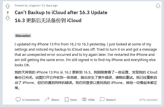 宁晋苹果手机维修分享iOS 16.3 升级后多项 iCloud 服务无法同步怎么办 