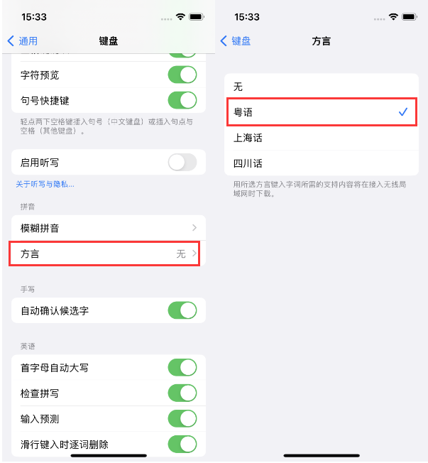 宁晋苹果14服务点分享iPhone 14plus设置键盘粤语方言的方法 