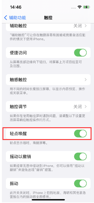 宁晋苹果14维修店分享iPhone 14双击屏幕不亮怎么办 