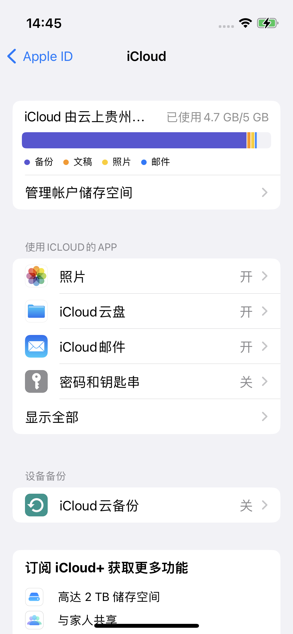 宁晋苹果14维修分享iPhone 14 开启iCloud钥匙串方法 