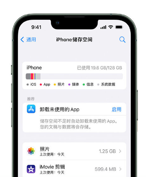 宁晋苹果14维修店分享管理 iPhone 14 机型储存空间的方法 