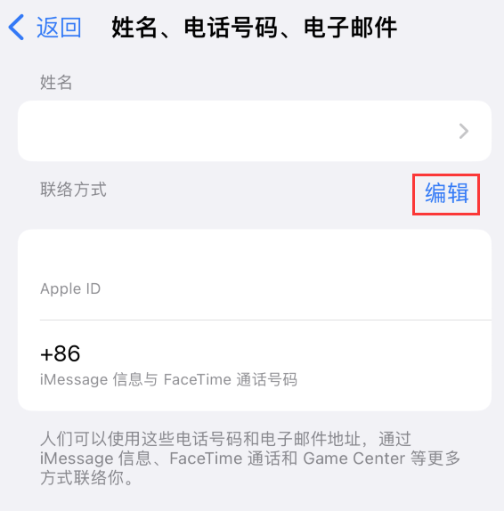 宁晋苹果手机维修点分享iPhone 上更新 Apple ID的方法 