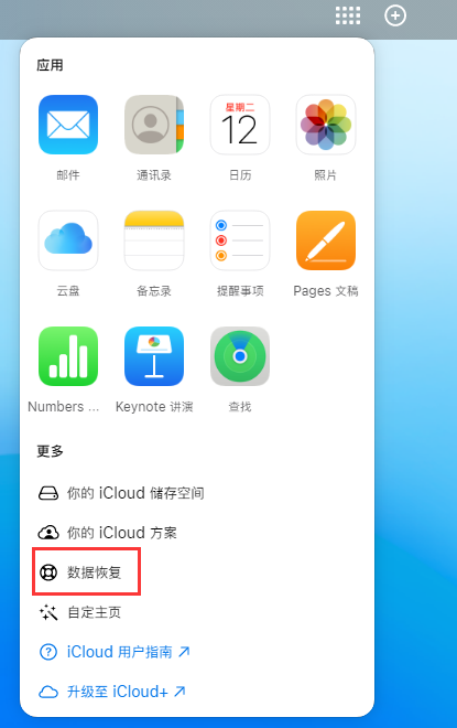 宁晋苹果手机维修分享iPhone 小技巧：通过苹果 iCloud 官网恢复已删除的文件 