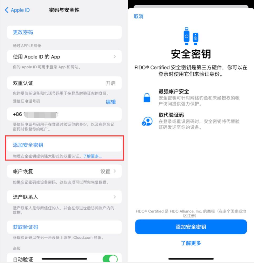 宁晋苹果服务网点分享物理安全密钥有什么用？iOS 16.3新增支持物理安全密钥会更安全吗？ 