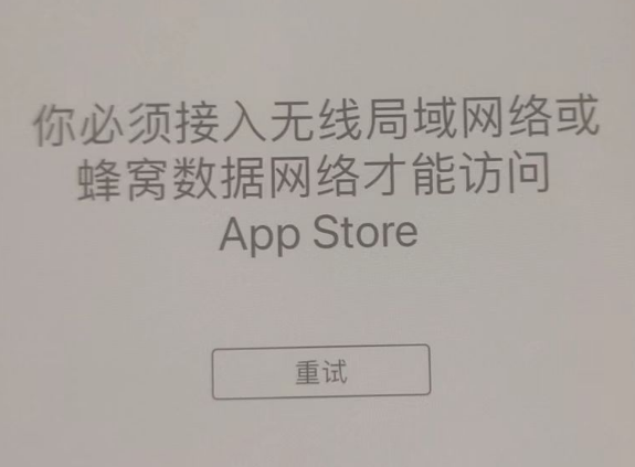 宁晋苹果服务网点分享无法在 iPhone 上打开 App Store 怎么办 