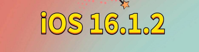 宁晋苹果手机维修分享iOS 16.1.2正式版更新内容及升级方法 