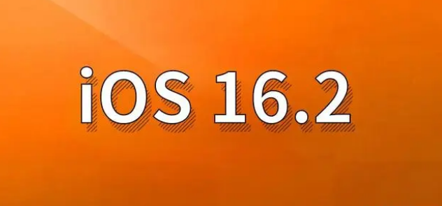 宁晋苹果手机维修分享哪些机型建议升级到iOS 16.2版本 