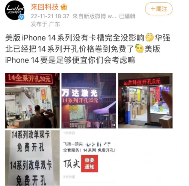 宁晋苹果14维修分享华强北免费开卡槽的iPhone 14能买吗 