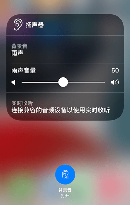 宁晋苹果14维修分享iPhone 14 使用技巧：通过自带的“背景音”功能播放雨声和其他环境噪声 