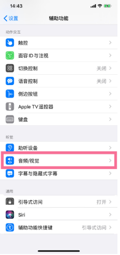 宁晋苹果14维修分享iPhone 14 如何设置开关机声音 
