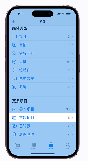 宁晋苹果手机维修分享升级 iOS 16 后无法查看到“重复项目”相簿怎么办 