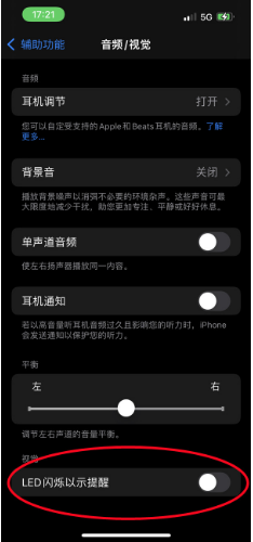 宁晋苹果14维修分享iPhone 14如何开启或关闭来电闪光灯 