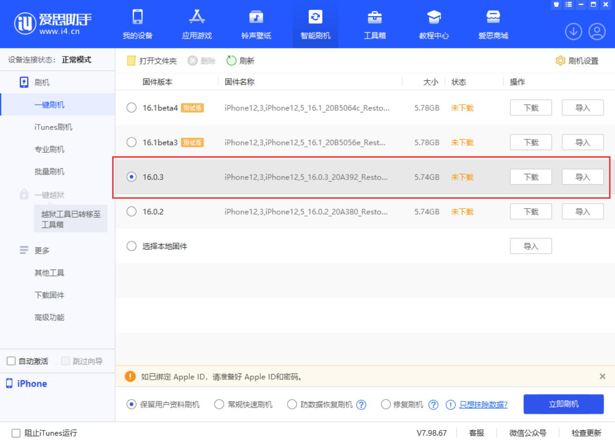 宁晋苹果手机维修分享iOS 16.0.3更新内容及升级方法 