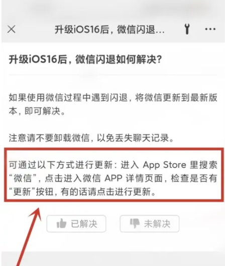 宁晋苹果手机维修分享升级iOS 16.0.2后微信闪退解决办法 