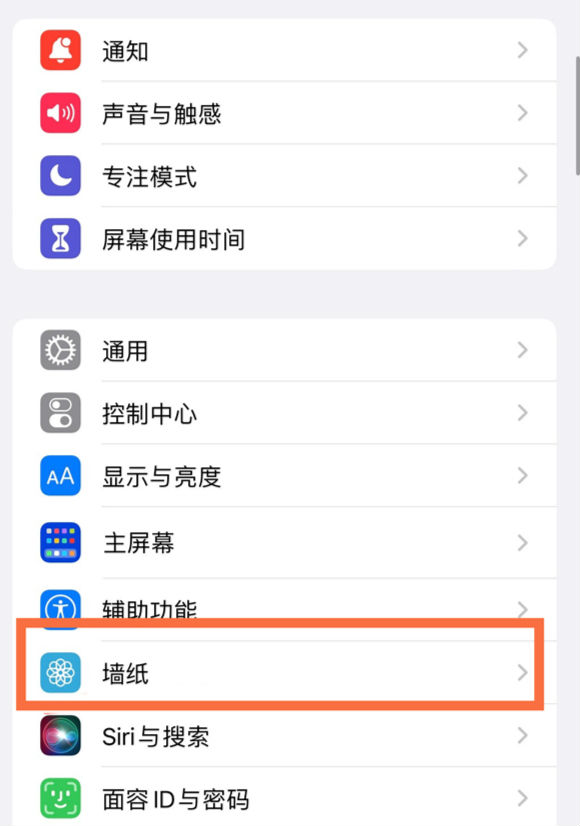 宁晋苹果14维修分享iPhone 14壁纸设置教程 