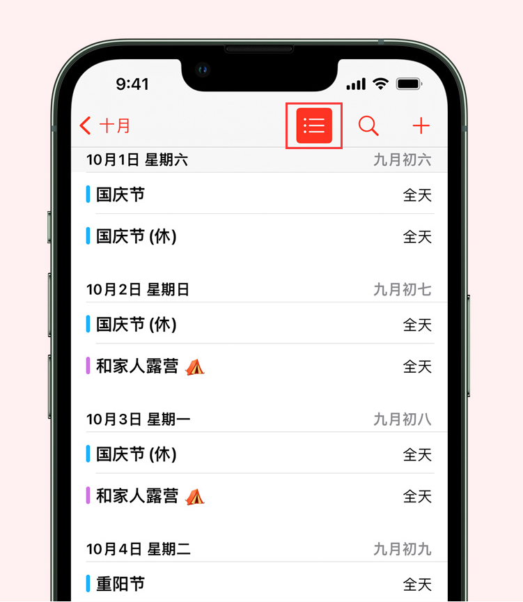 宁晋苹果手机维修分享如何在 iPhone 日历中查看节假日和调休时间 