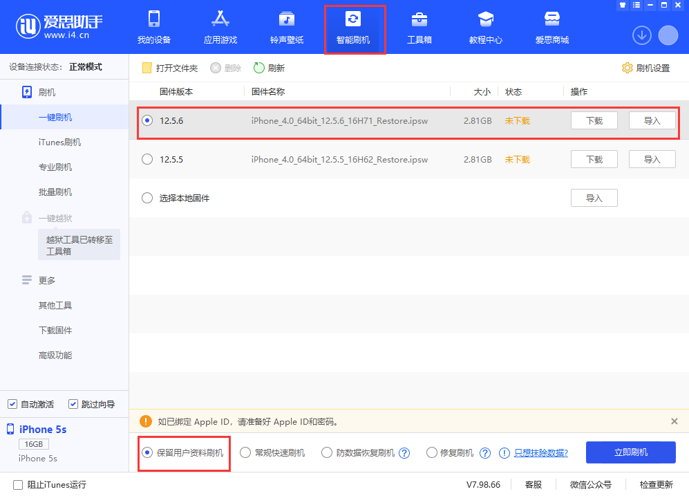 宁晋苹果手机维修分享iPhone 5S、6等旧机型有必要升iOS 12.5.6吗 