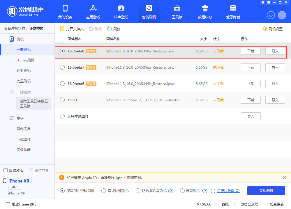宁晋苹果手机维修分享iOS 16 Beta 8更新内容及升级方法 
