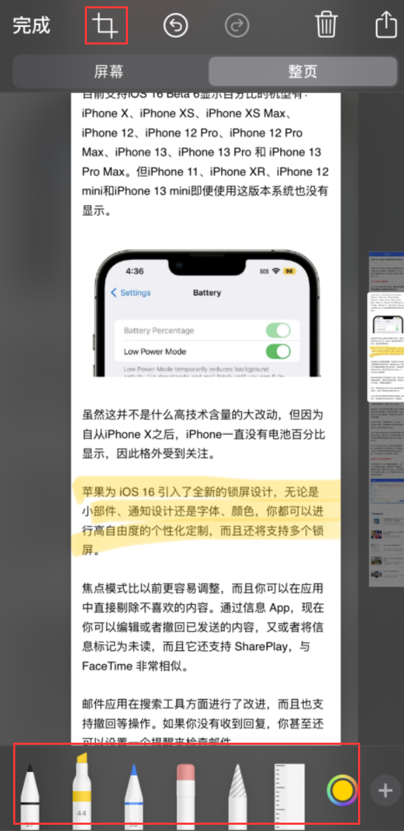 宁晋苹果手机维修分享小技巧：在 iPhone 上给截屏图片做标记 