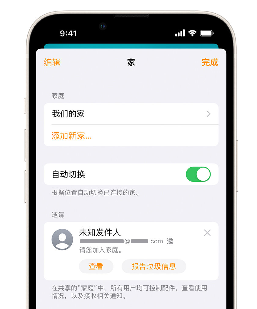 宁晋苹果手机维修分享iPhone 小技巧：在“家庭”应用中删除和举报垃圾邀请 