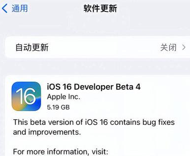 宁晋苹果手机维修分享iOS16 Beta4 更新内容及升级建议 