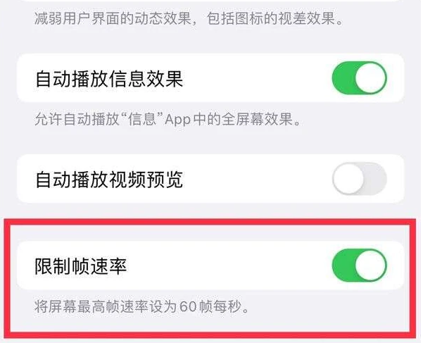 宁晋苹果13维修分享iPhone13 Pro高刷是否可以手动控制 