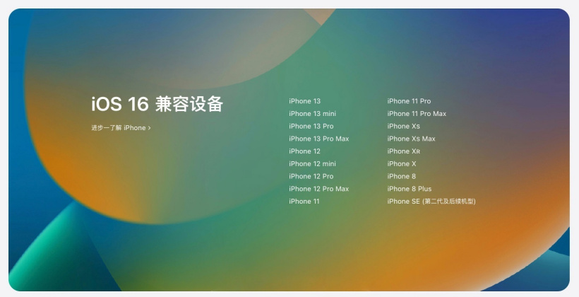 宁晋苹果手机维修分享苹果 iOS 16 支持哪些机型 