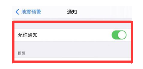 宁晋苹果13维修分享iPhone13如何开启地震预警 